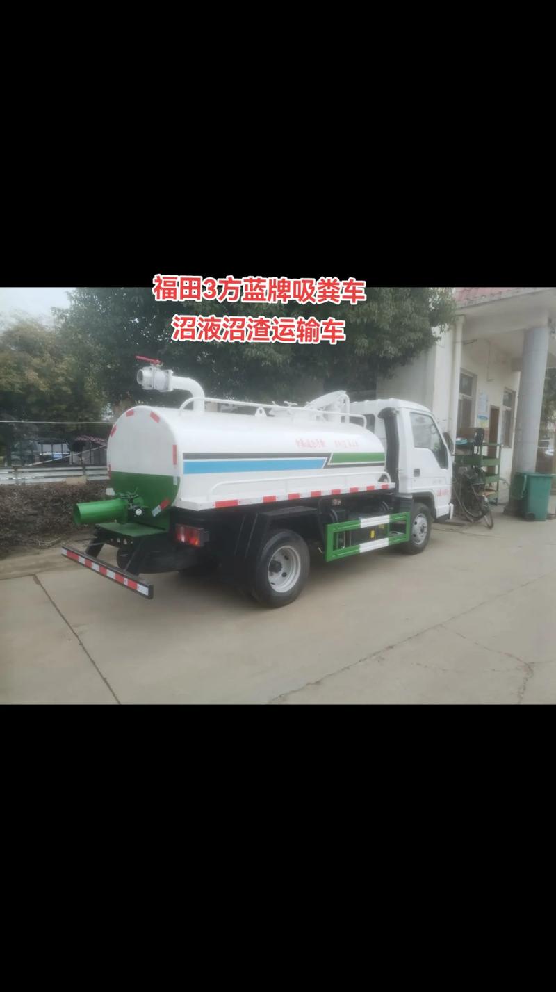 福田3方蓝牌沼液沼渣运输车 高效环保的吸粪车解决方案
